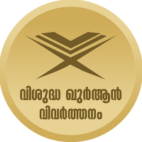 Quran Malayalam Vivarthanam