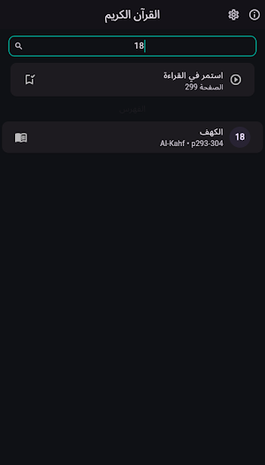 Holy quran - القرآن الكريم Screenshot 1