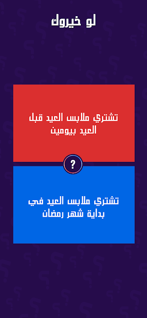 لو خيروك برو Screenshot 3