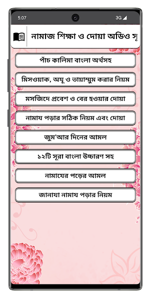নামাজ শিক্ষা ও দোয়া অডিও সুরা Screenshot 1