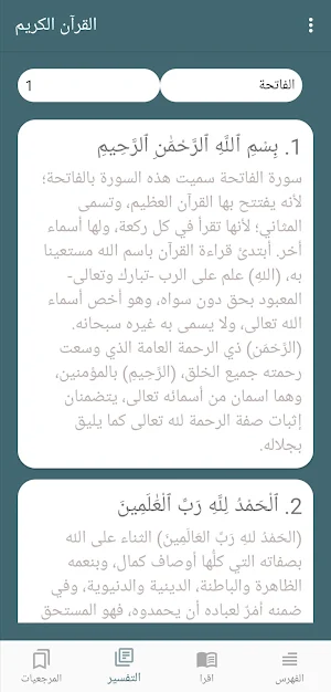 القرآن الكريم Screenshot 3