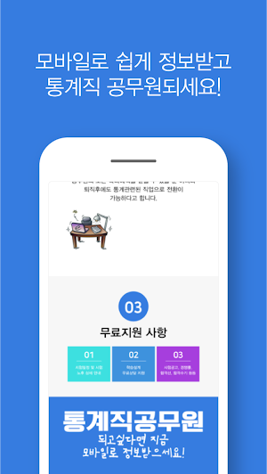 통계직공무원 - 시험일정 예상문제 합격선 (7급 9급) Screenshot 3