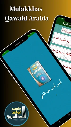 ملخص قواعد اللغة العربية pdf Screenshot 0