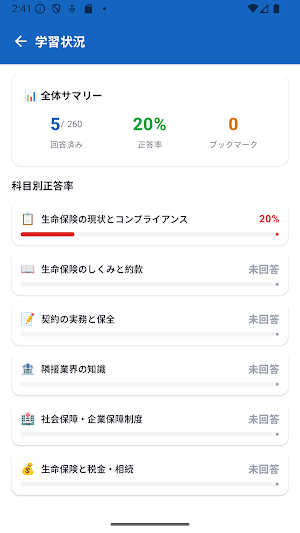 生命保険専門課程 試験対策 問題集 Screenshot 3