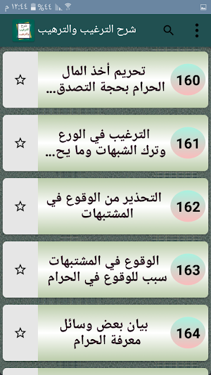 شرح الترغيب والترهيب للمنذرى Screenshot 2
