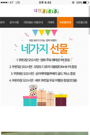 대전365 Screenshot 1