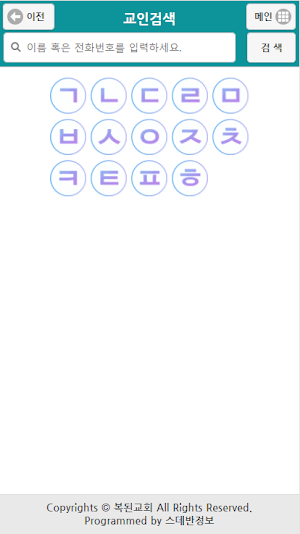 복된교회 스마트요람 Screenshot 2
