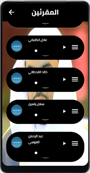 سورة يوسف مسموعة ومكتوبة Screenshot 3