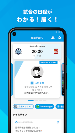 聖望学園高校サッカー部 公式アプリ Screenshot 1