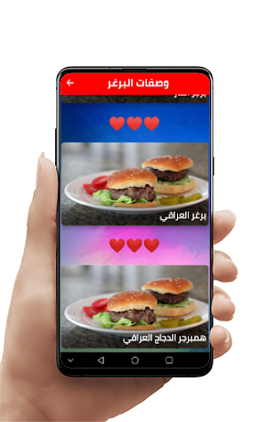 وصفات البرغر Screenshot 0