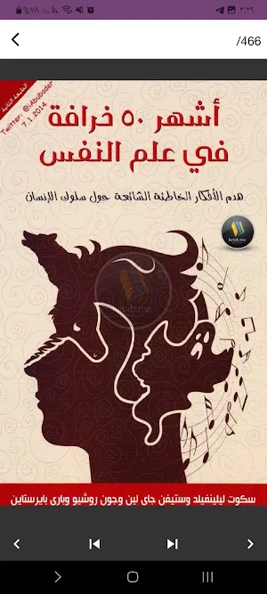 اشهر 50 خرافة في علم النفس Screenshot 1