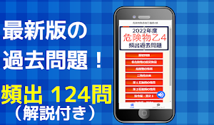 危険物取扱者 乙4　国家試験問題集 Screenshot 1