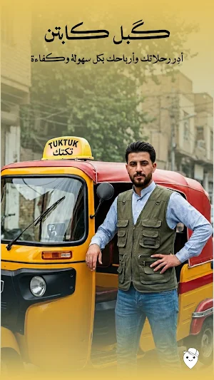 Gubal Captain - For Drivers Screenshot 0