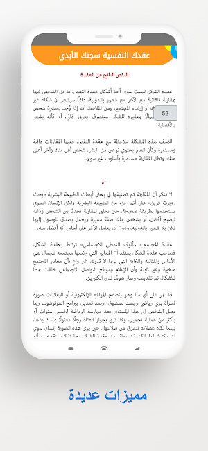 كتاب عقدك النفسية سجنك الأبدي Screenshot 3