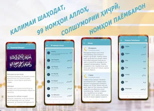 Китоби Намоз (тоҷикӣ) Screenshot 3