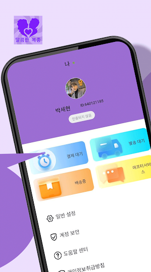 달콤한 복종 Screenshot 2