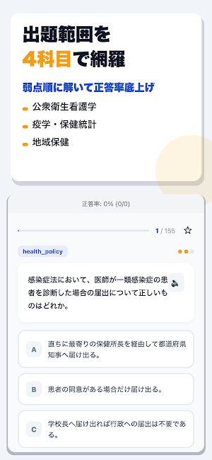 保健師国家試験 合格ドリル Screenshot 1