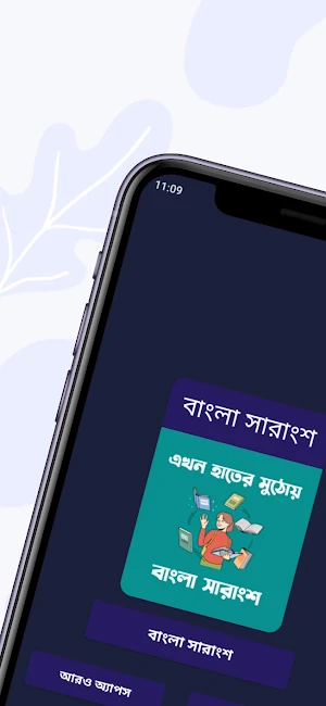 Bangla Sarangsho - সারাংশ সমূহ Screenshot 0