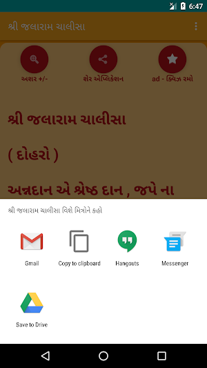 Shree Jalaram Chalisa Screenshot 2