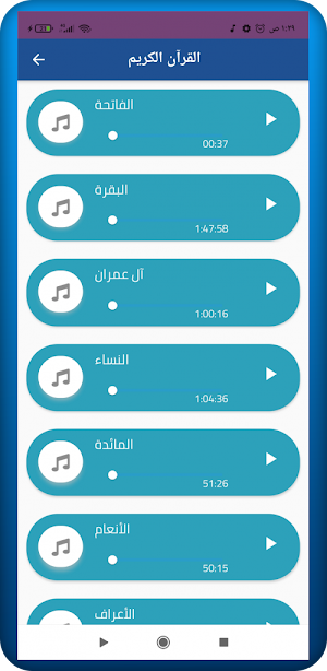 ماهر المعيقلي _القرأن الكريم Screenshot 1