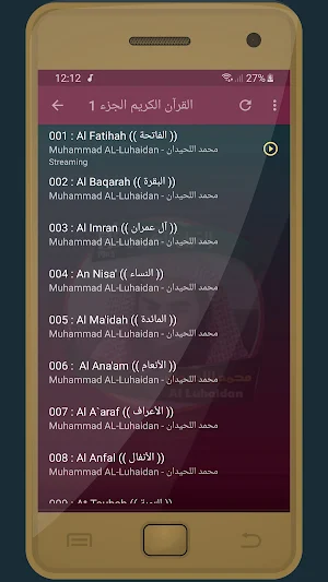 المصحف الشريف للقارئ محمد اللحيدان صوت عالي الجودة Screenshot 1