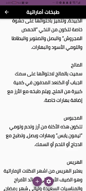 أكلات أماراتية Screenshot 0