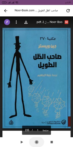 كتاب صاحب الظل الطويل بدو نت Screenshot 0