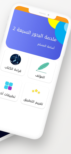 ملحمة البحور السبعة : لج 2 Screenshot 1
