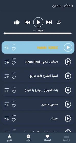 اغاني ريمكس مصري 2022 بدون نت Screenshot 2