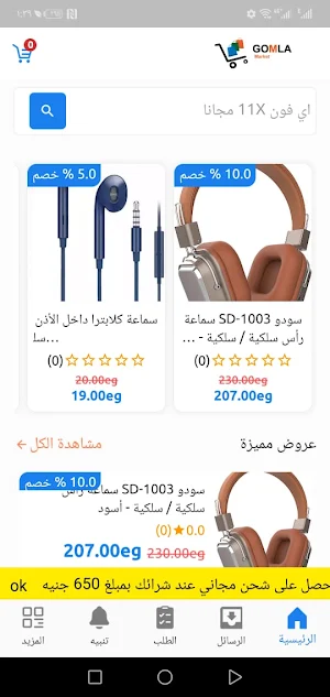 gomla market Screenshot 0