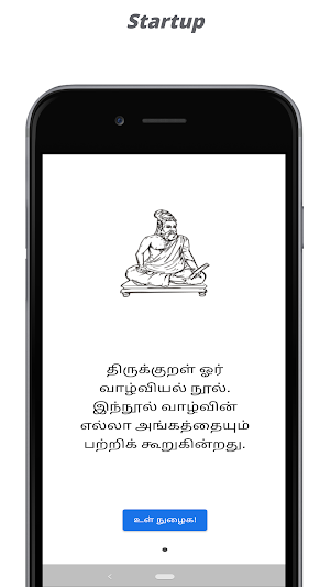 திருக்குறள் Thirukkural Screenshot 0