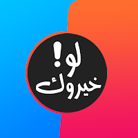 لو خيروك 2024