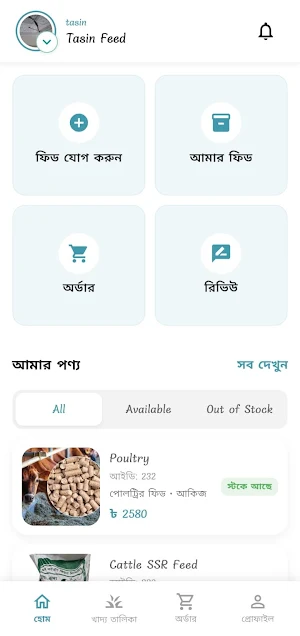 Shobar Khamar Screenshot 3
