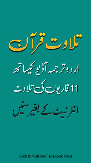 Quran Urdu Translation audio Offline – Urdu Quran Screenshot 0