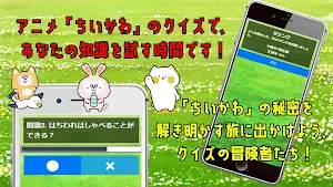 クイズ for ちいかわ（なんか小さくてかわいいやつ） Screenshot 1