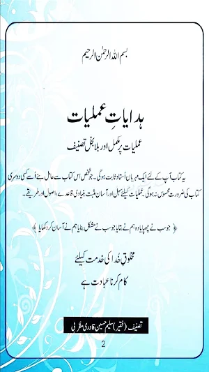 Mukmal Amliyat Complate Screenshot 2