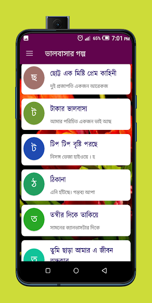 ভালবাসার গল্প Screenshot 3