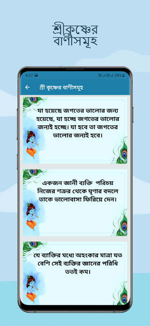 Bangla Gita-শ্রীমদ্ভগবদ্গীতা Screenshot 3