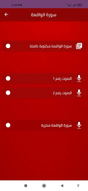 سورة الواقعة مكتوبة كاملة Screenshot 0