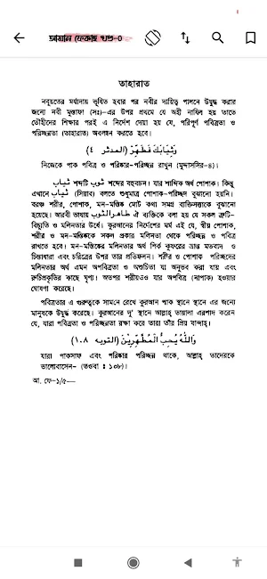 আসান ফেকাহ | Asan Feqah Screenshot 2