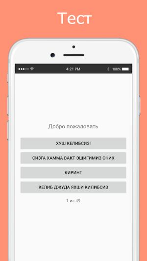 Русско-узбекский разговорник Screenshot 2
