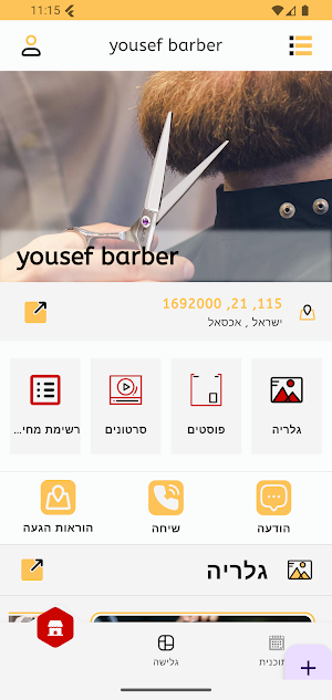 salon yousef Screenshot 1