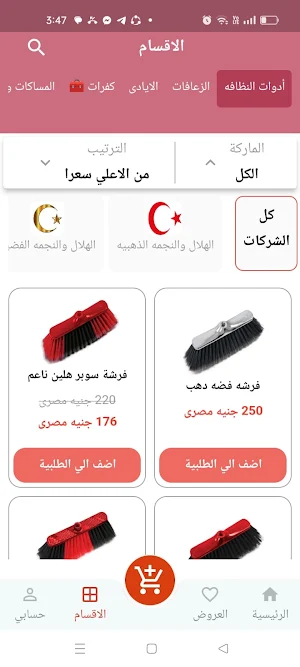 Aldahabiya Screenshot 3