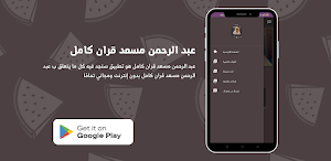 عبد الرحمن مسعد قران كامل Screenshot 3