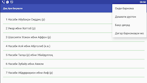 Даҳ ёри биҳишти Screenshot 1
