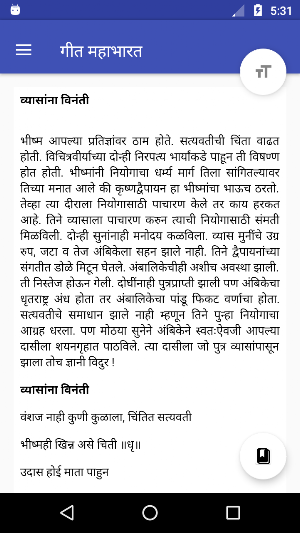 Geet Mahabharat गीत महाभारत Screenshot 1