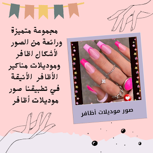 صور موديلات أظافر Screenshot 2