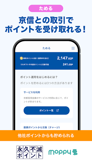 京信ポイントBANK Screenshot 2