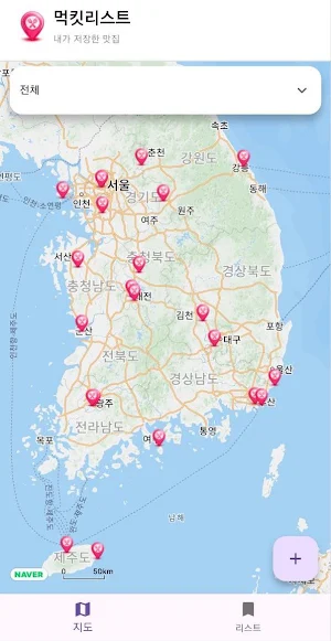 먹킷리스트 - 맛집 저장 지도 Screenshot 0