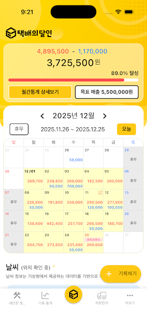 택배의달인 - 매출 관리 및 업무활동 모니터링 Screenshot 1